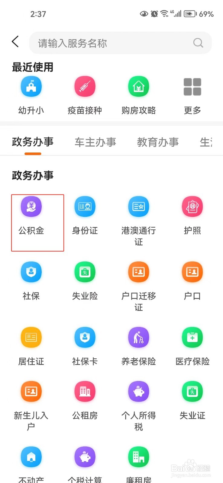 怎样查询哈尔滨公积金的网址
