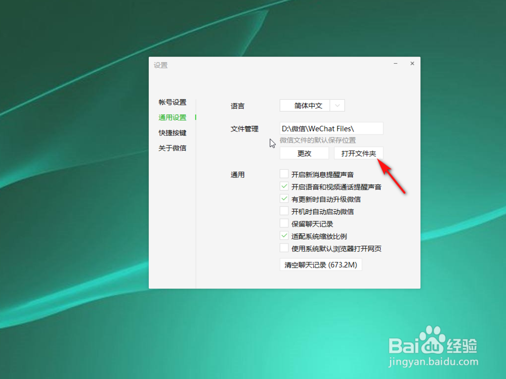 电脑微信存放文件的文件夹在哪里