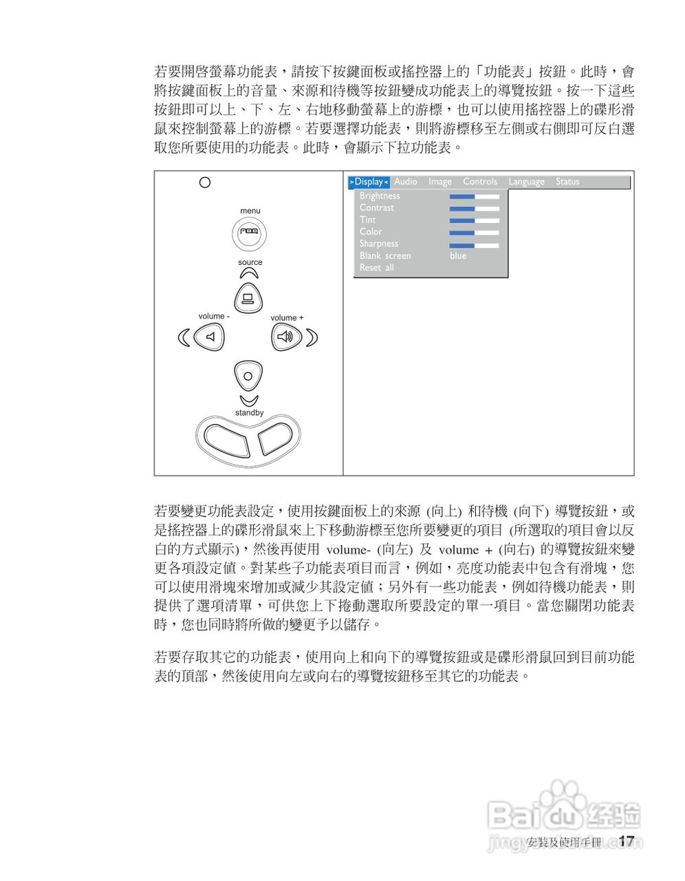 IBM iL2120投影机说明书:[3]