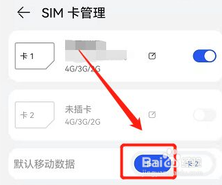 华为手机怎么设置默认上网卡？