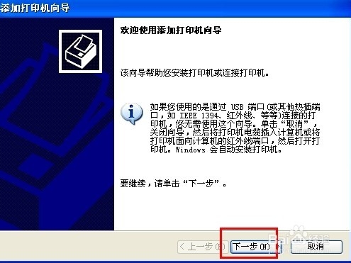 如何连接网络（局域网）打印机