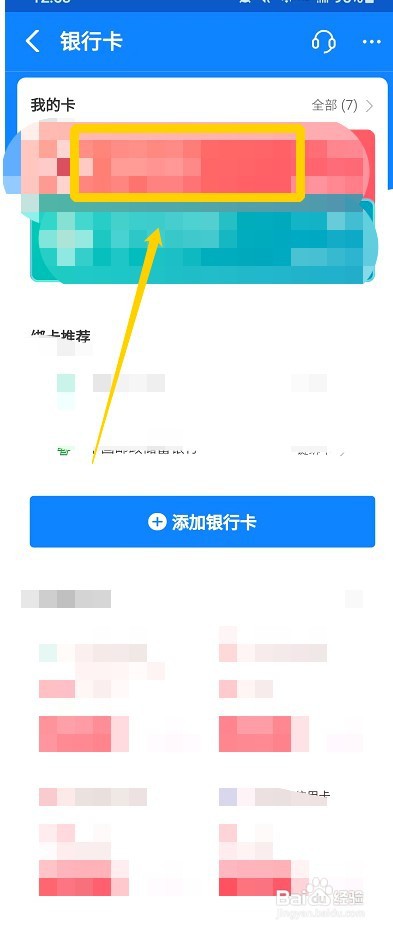 支付宝如何删除绑定的银行卡