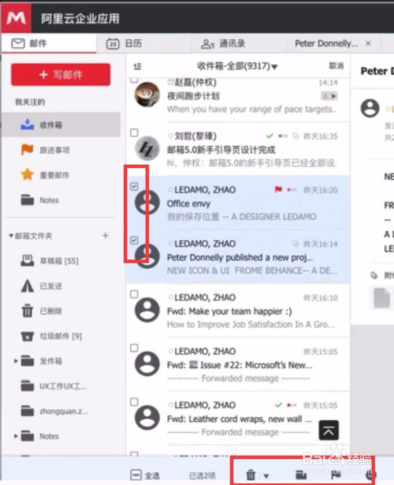 阿里云企业邮箱已读未读怎么看
