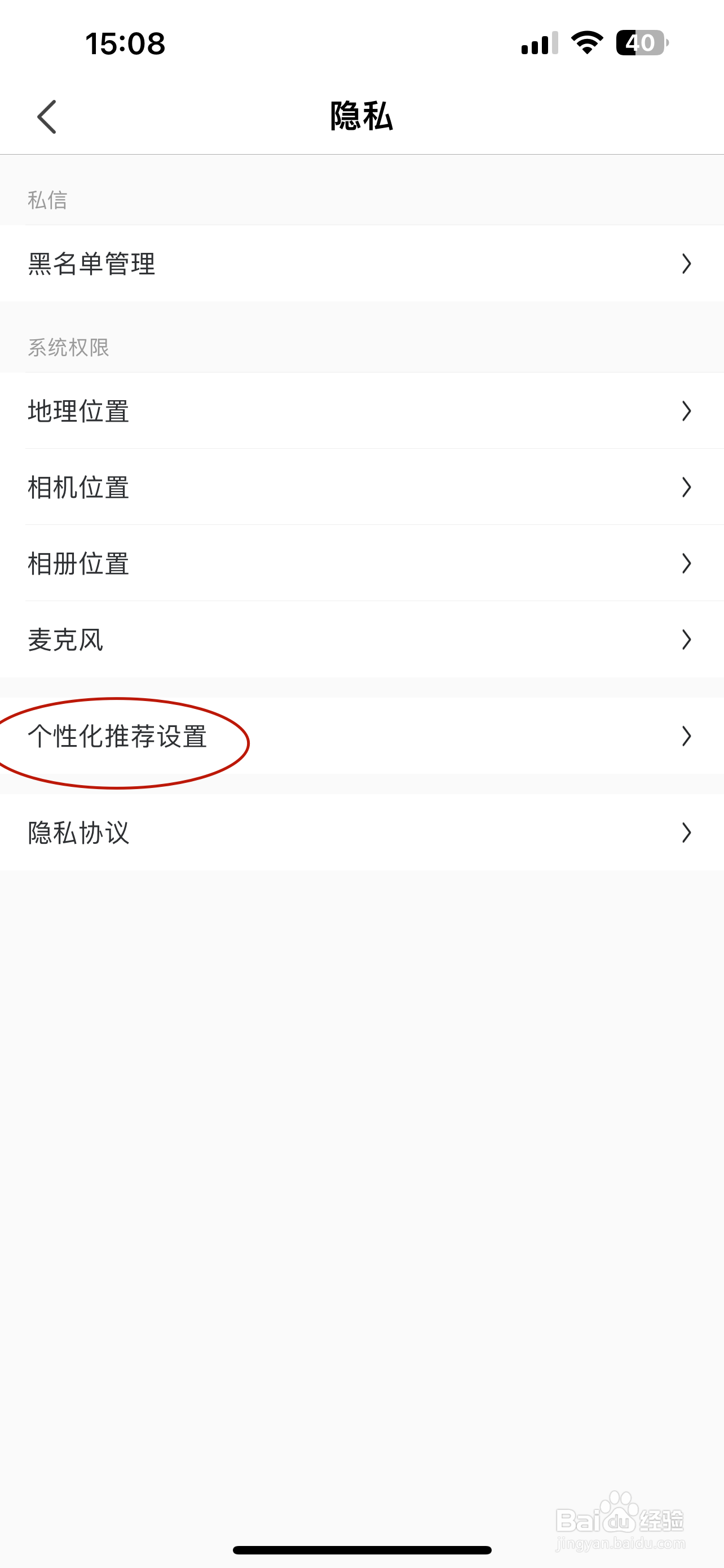 小鹿电竞如何关闭个性化推荐设置