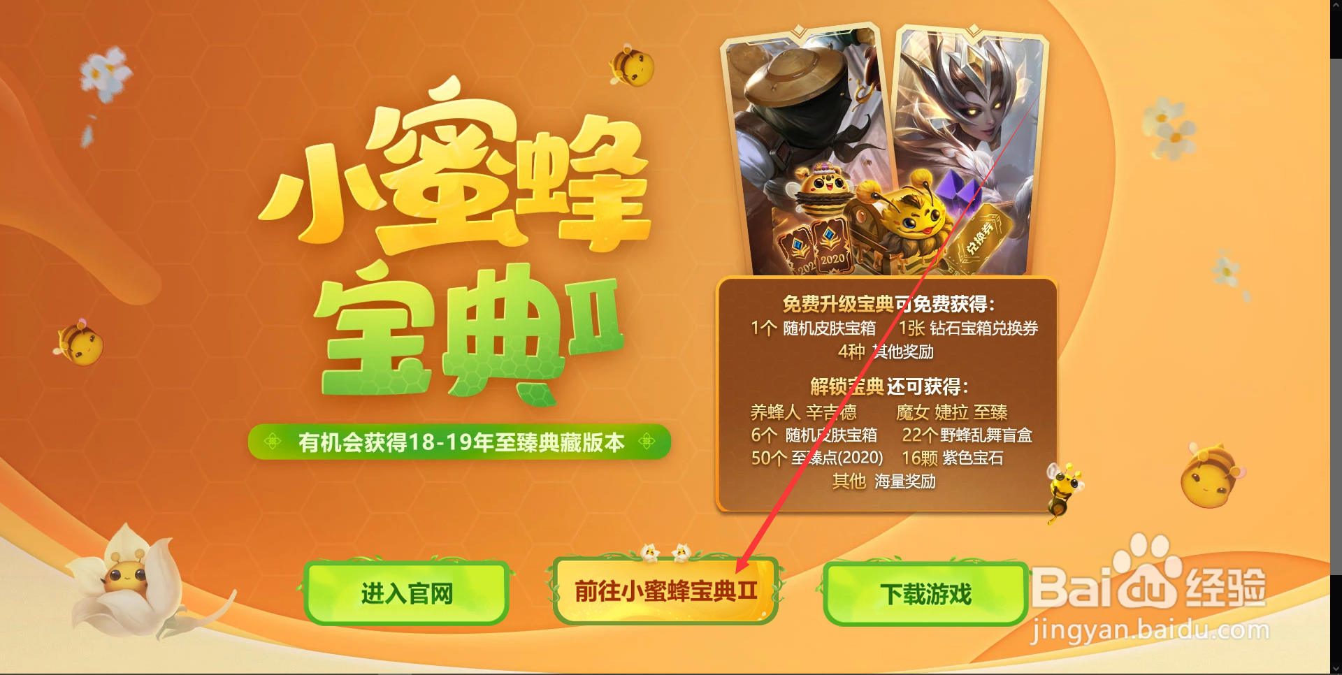 英雄联盟小蜜蜂宝典每周任务怎么做