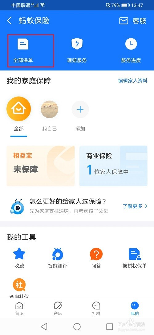怎么查看支付宝账户安全险