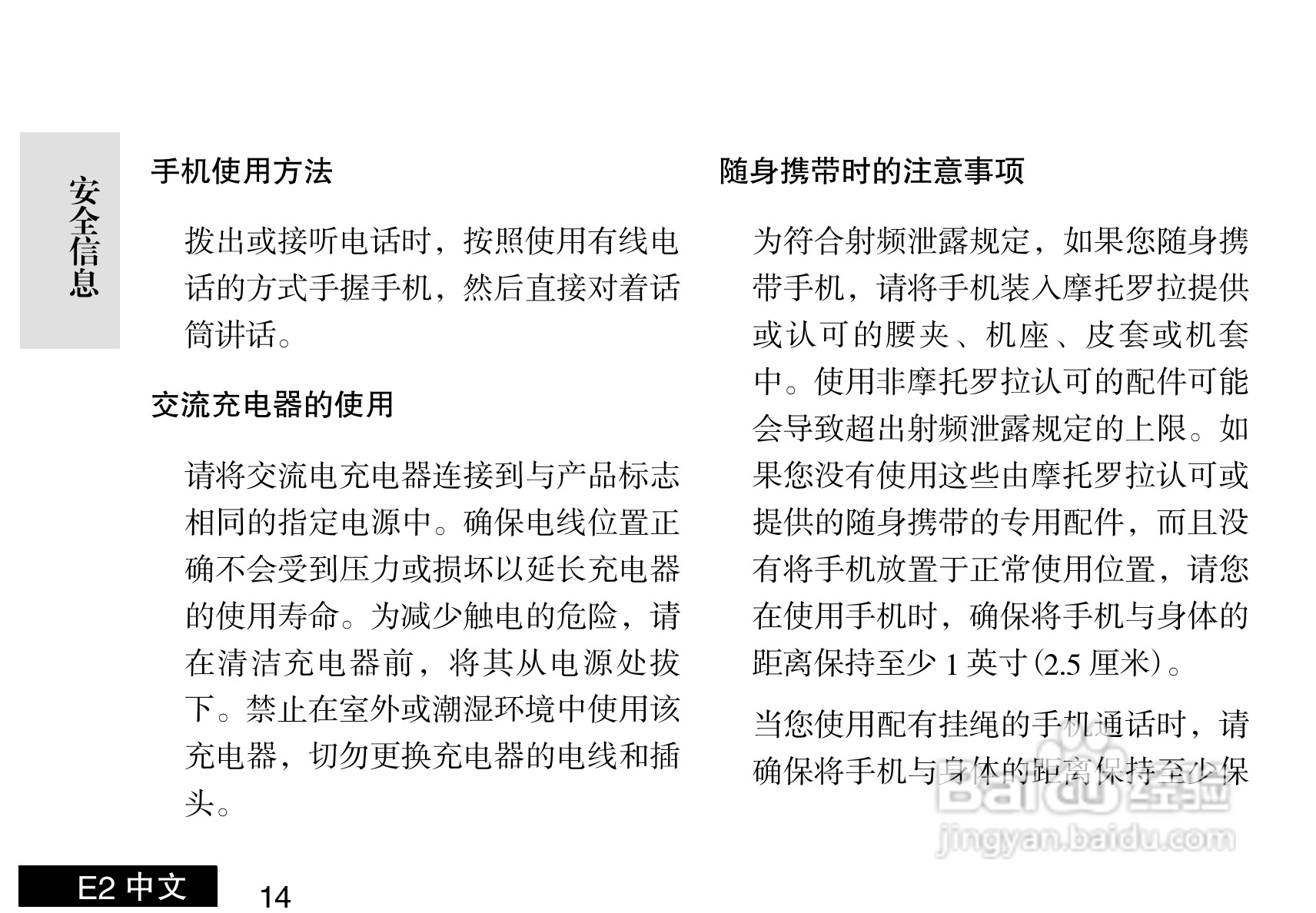 摩托罗拉E2手机使用说明书:[2]