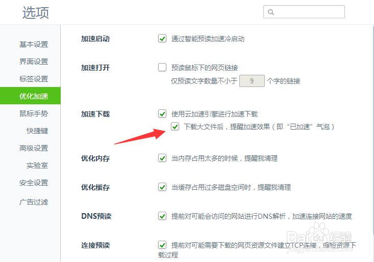 360浏览器下载大文件后提醒加速效果