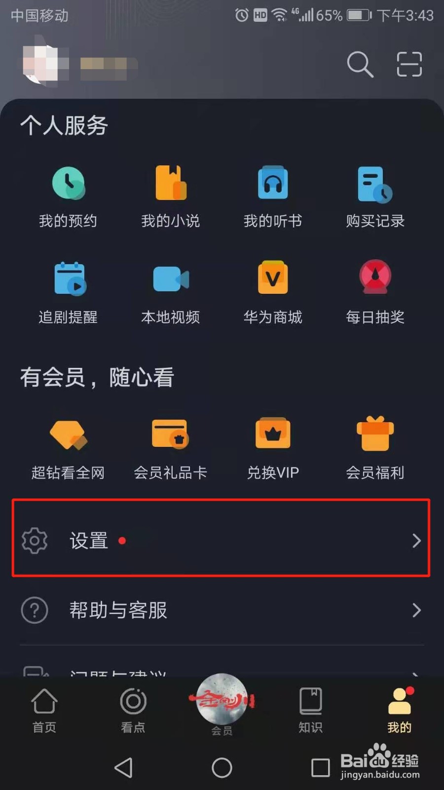 华为视频怎么开启青少年模式