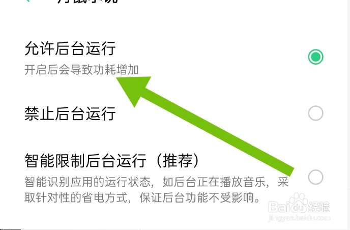怎样将腐竹免费小说设置为允许后台运行