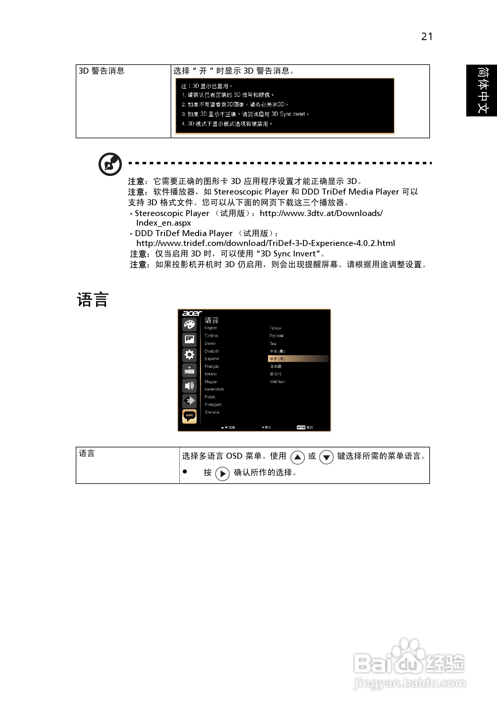 Acer K330投影机使用说明书:[4]