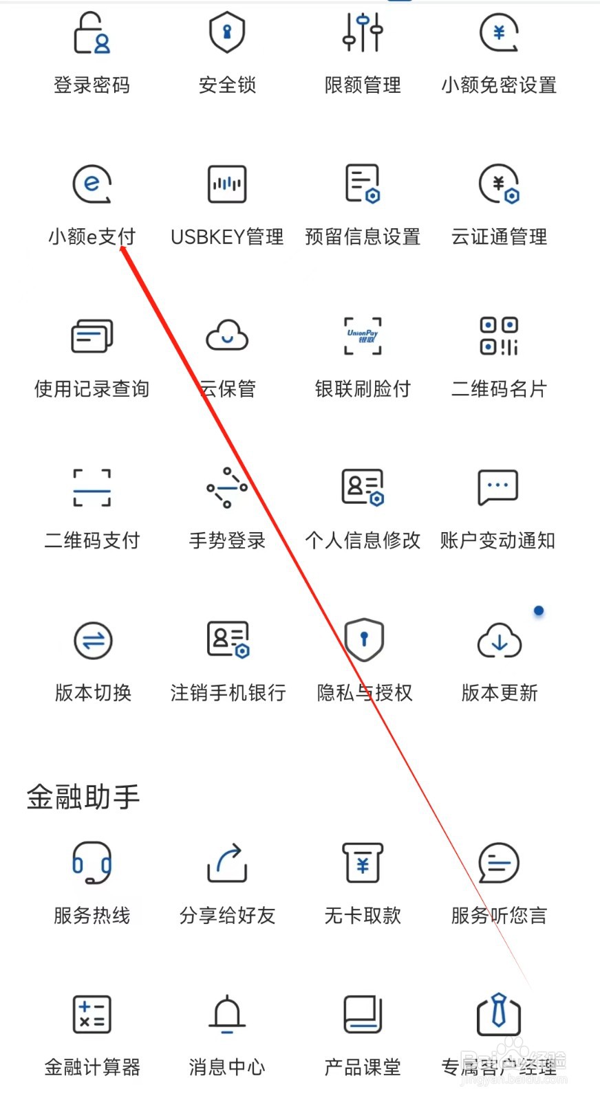 湖南银行怎样找到小额e支付