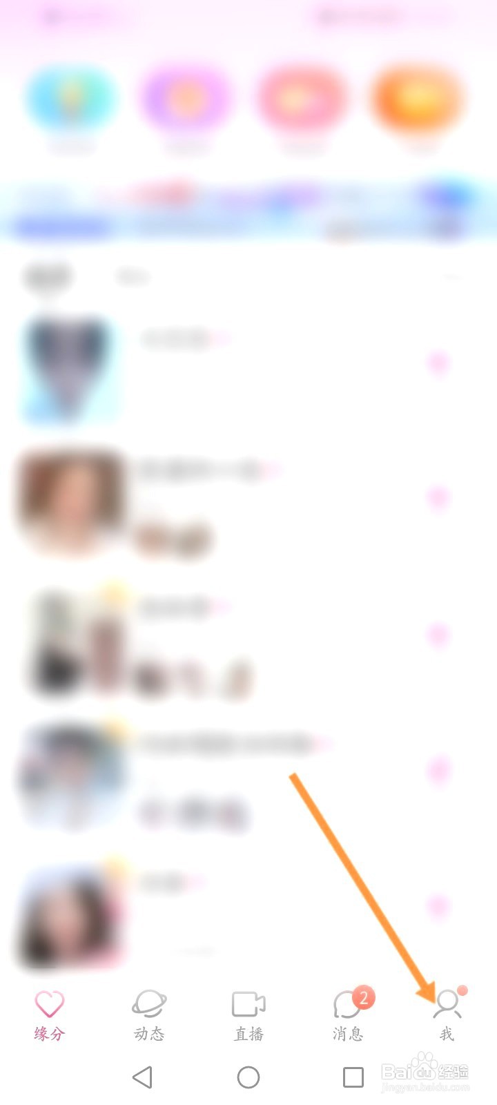 爱聊交友该如何申请注销账号