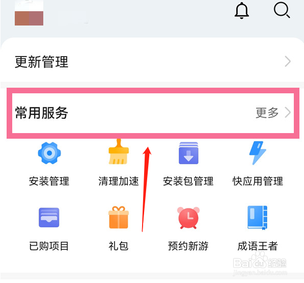如何取消华为应用市场安全检测