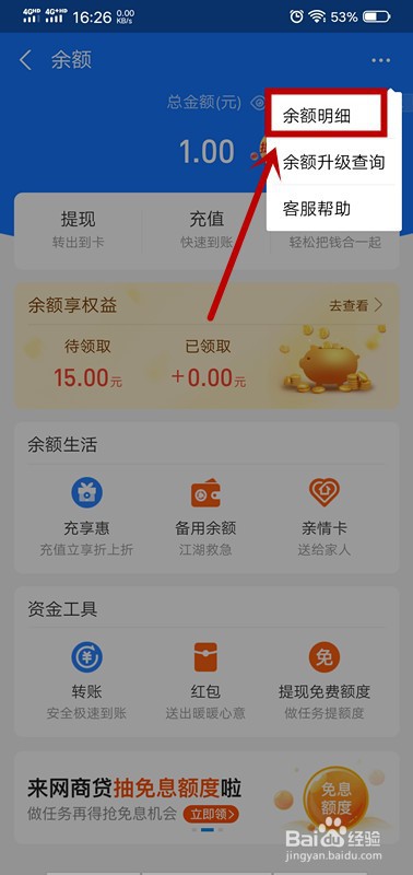 怎么查询支付宝的余额明细