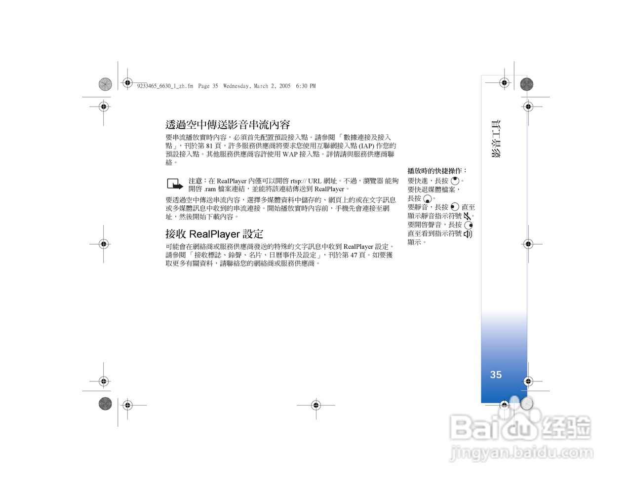 诺基亚Nokia 6630手机使用说明书:[4]