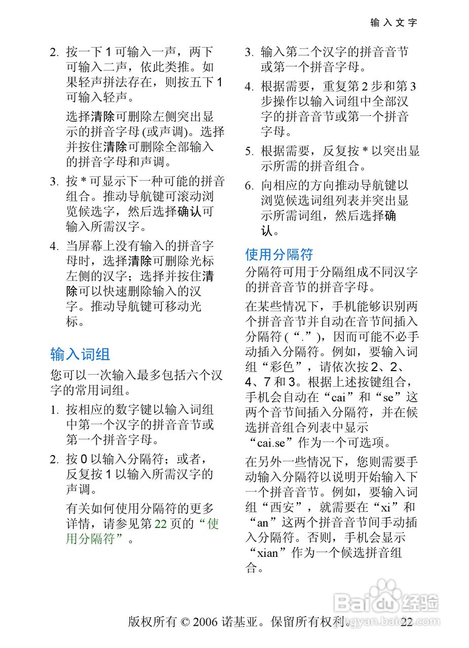 诺基亚7360手机使用说明书:[3]