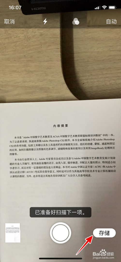 苹果手机怎样扫描文稿