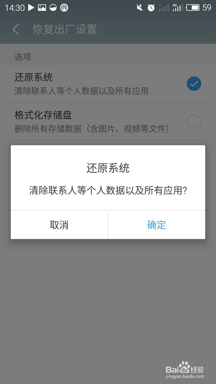 魅族mx5怎么恢复出厂设置