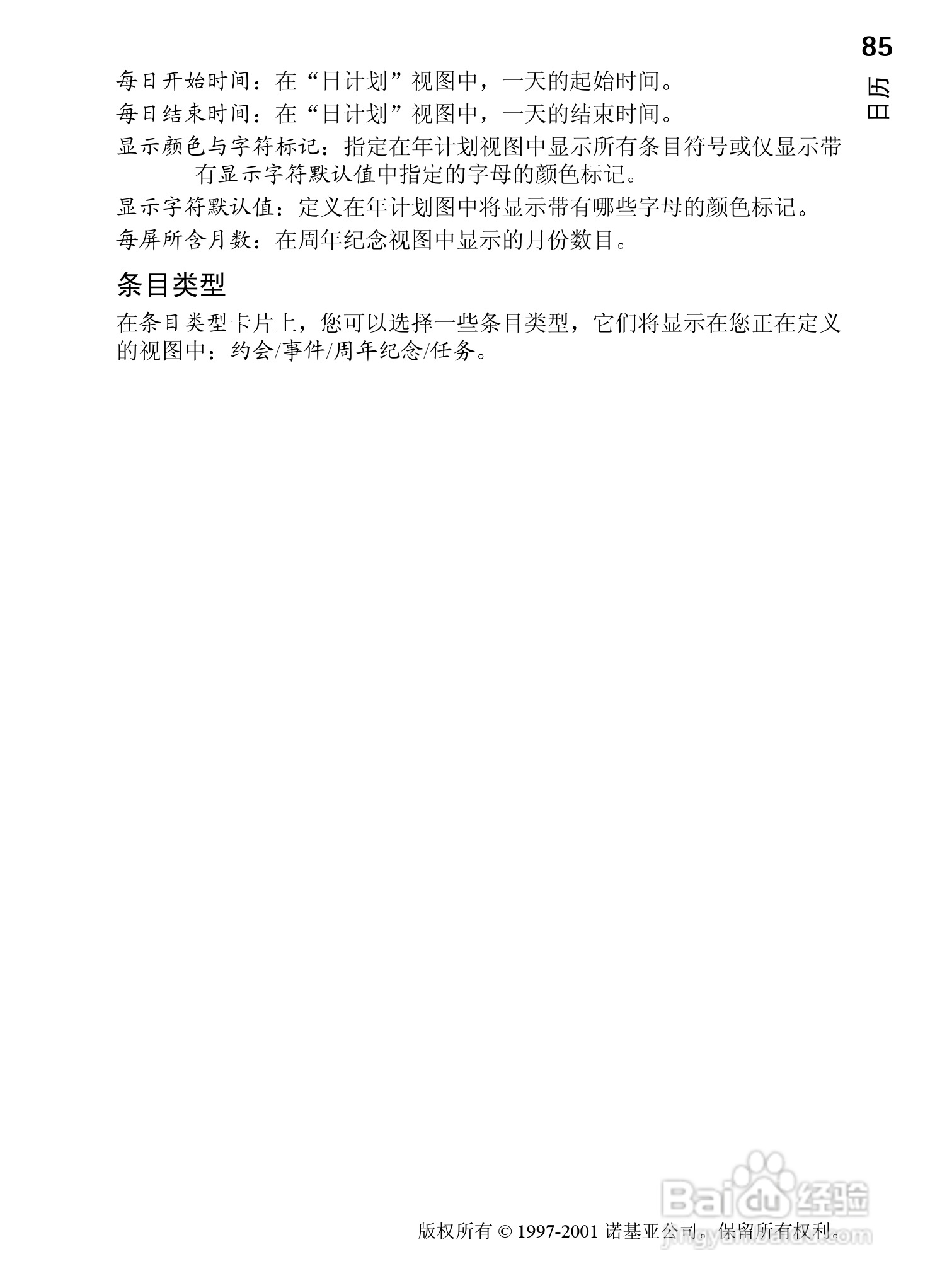 诺基亚9210C手机使用说明书:[10]