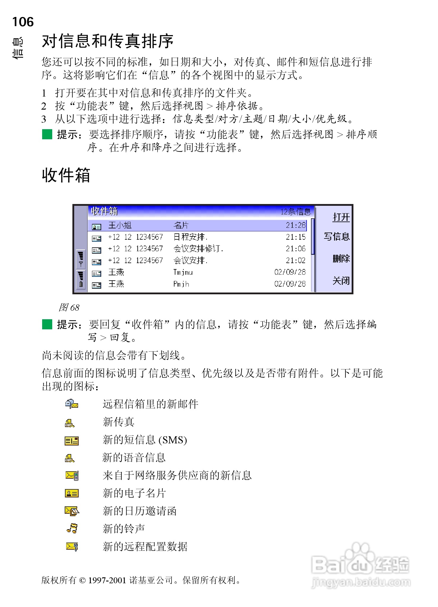 诺基亚9210C手机使用说明书:[12]