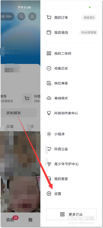 抖音如何自助清理粉丝