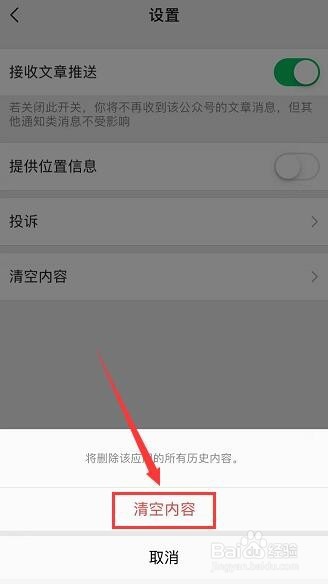 微信公众号里如何清除历史消息