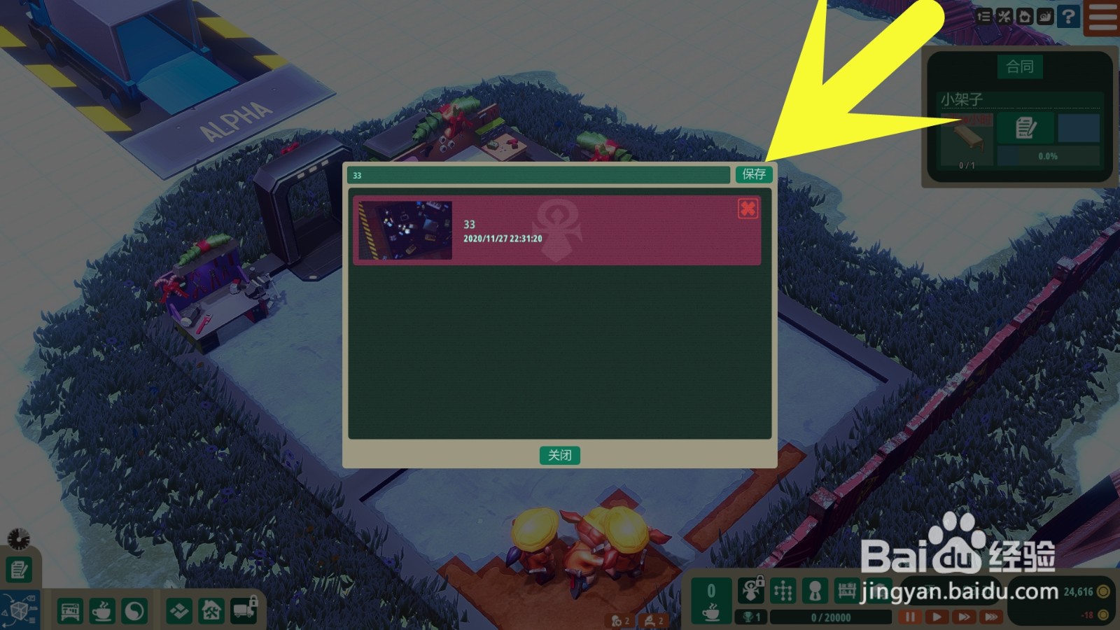 小小大作坊如何存档