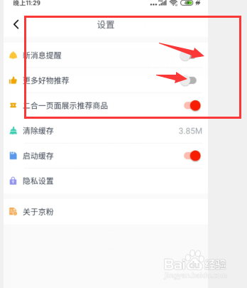 京粉app如何关闭广告推送