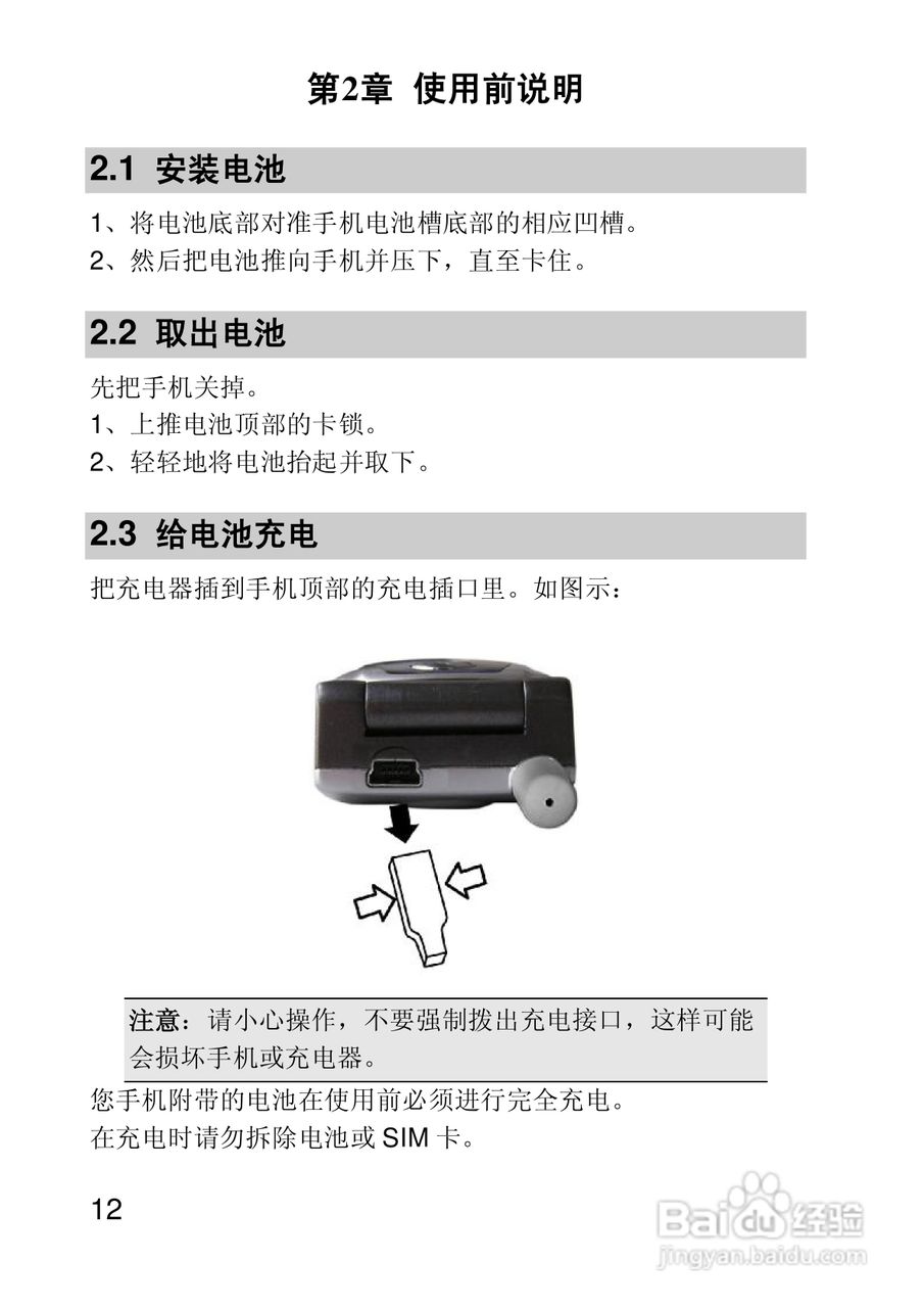 联想E616手机使用说明书:[2]