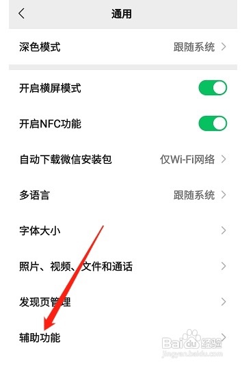 在哪关掉微信运动功能