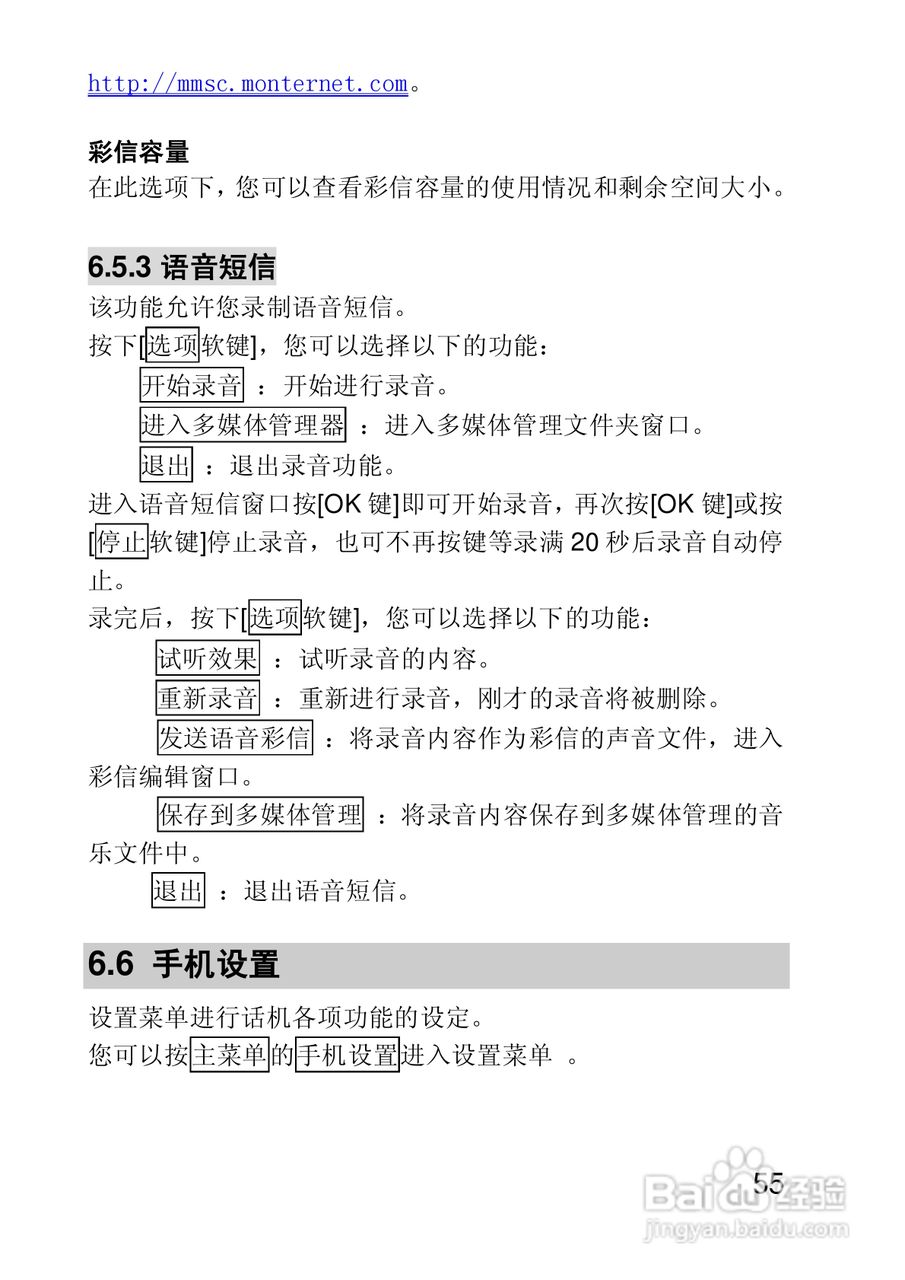 联想E616手机使用说明书:[6]