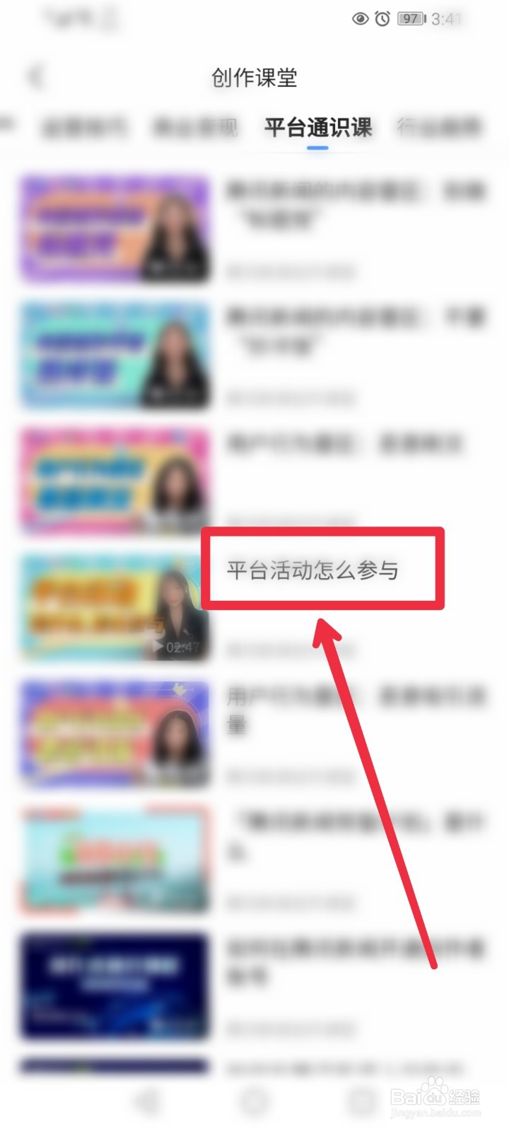 如何学习腾讯新闻APP平台课程怎么参与？