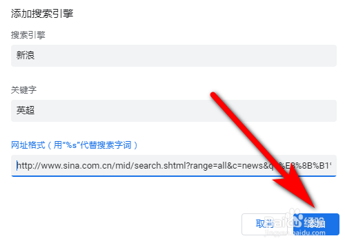 Chrome浏览器设置关键字搜索跳过搜索引擎页面