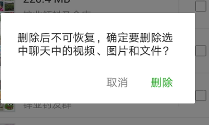 如何在微信里有选择的删除聊天视频和图片