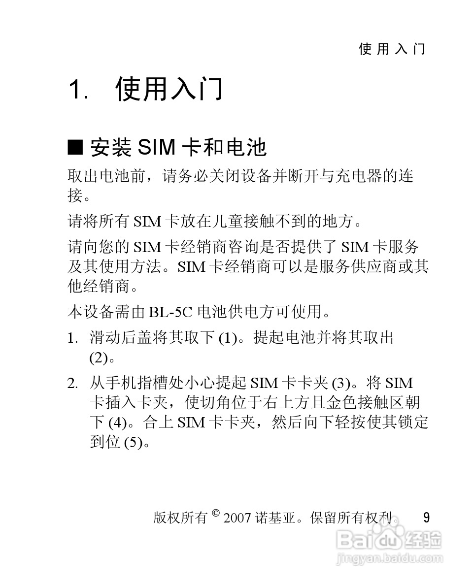 诺基亚1650手机使用说明书:[1]