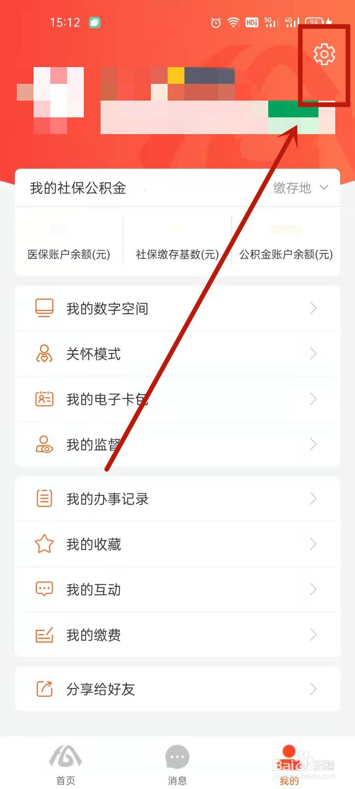 皖事通怎么改手机号
