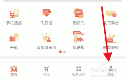海南航空个人账号如何添加邮寄地址信息
