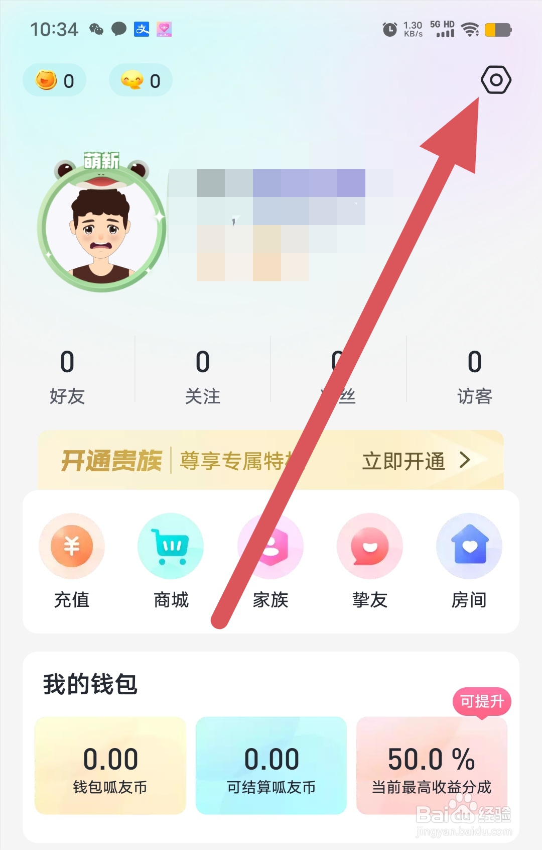 呱友如何查看通讯录黑名单