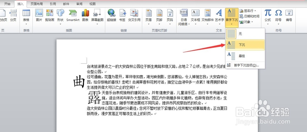 WORD2010——设置首字下沉与悬挂
