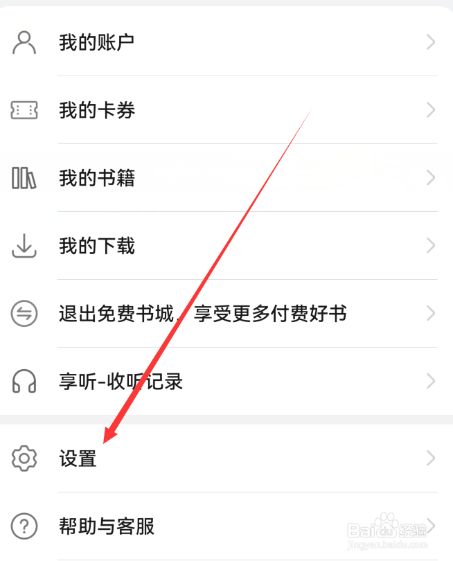 华为阅读怎么设置屏幕关闭时间