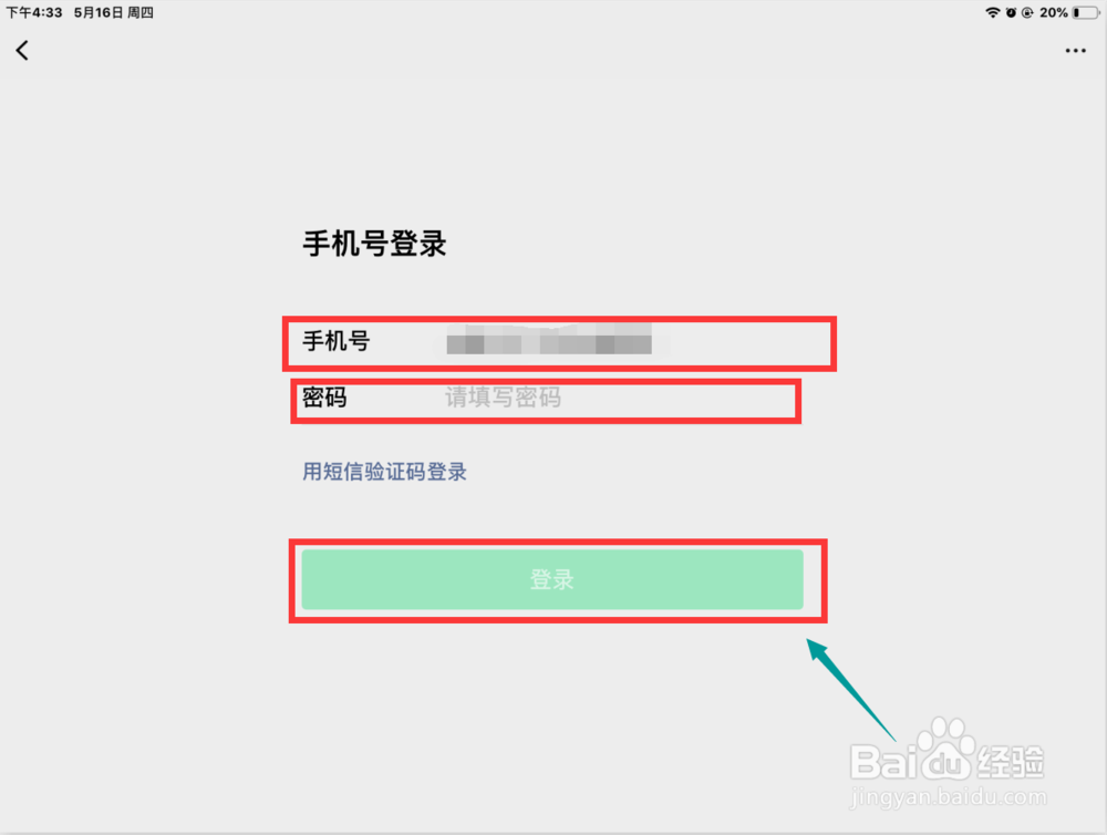 手机和平板电脑同时在线或登录微信的操作技巧！