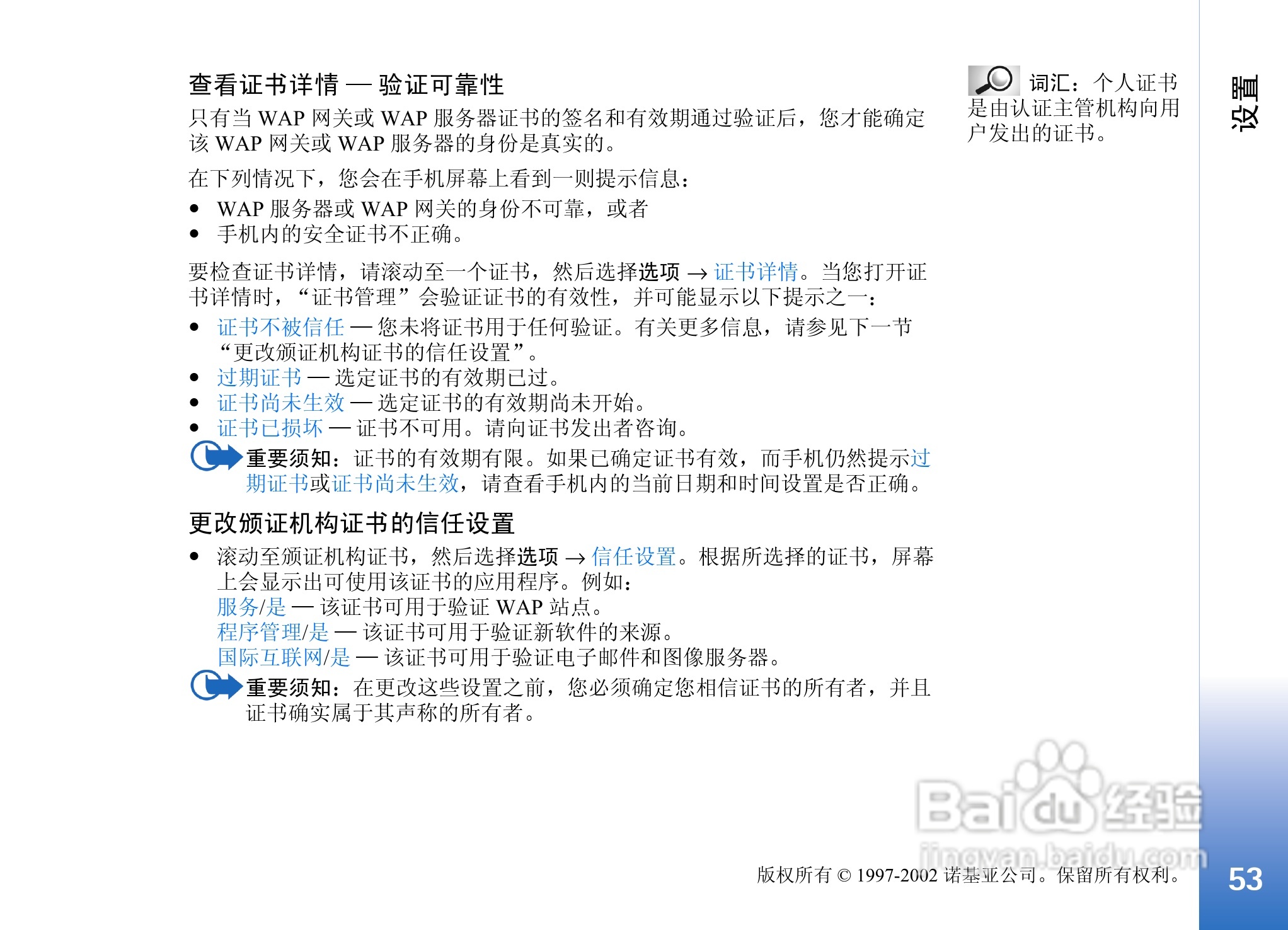 诺基亚3650手机使用说明书:[6]