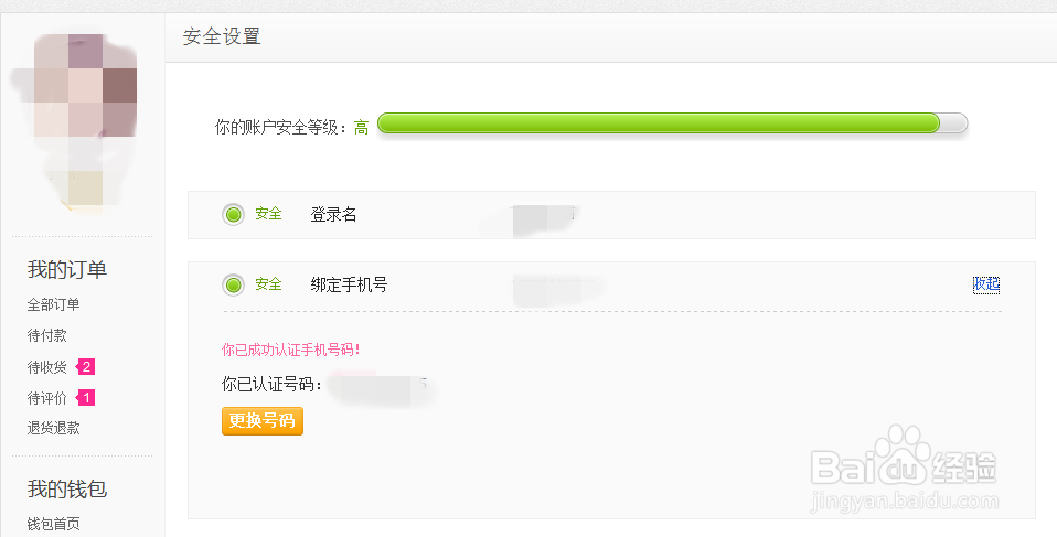 蘑菇街如何修改绑定手机号码?