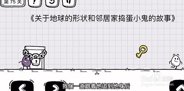 茶叶蛋大冒险75关怎么过？