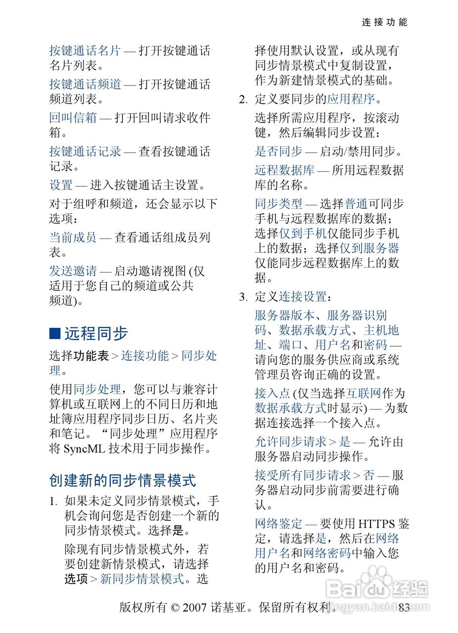 诺基亚5500手机使用说明书:[9]