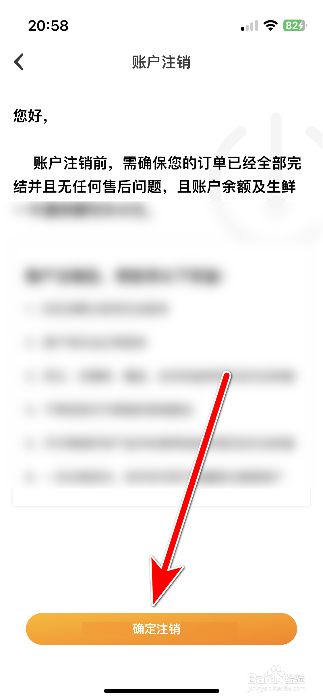天天果园如何注销账户