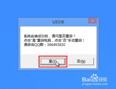 使用U行侠U盘装原版Win7系统教程