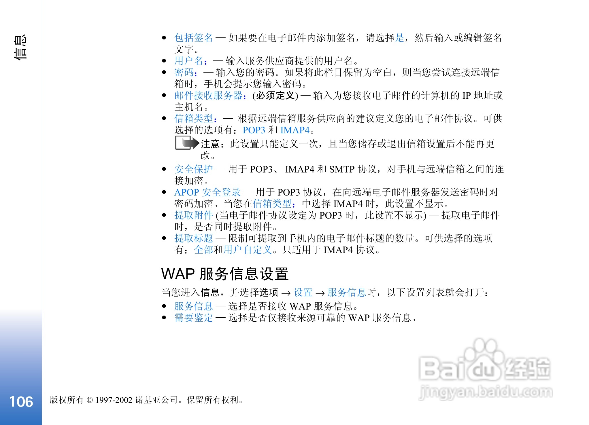 诺基亚3650手机使用说明书:[11]