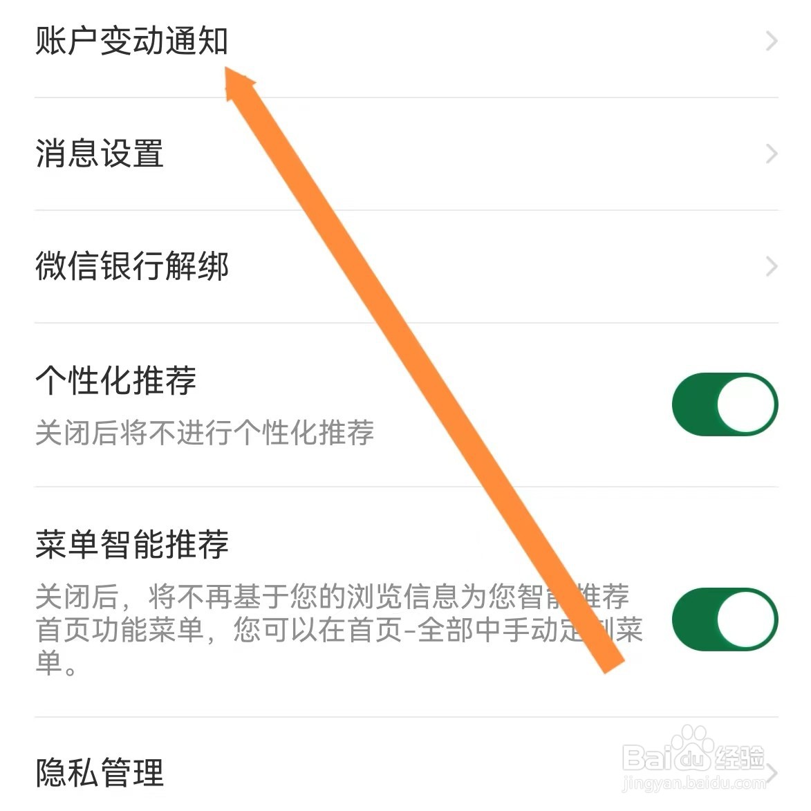 邮储银行如何查找账户变动通知